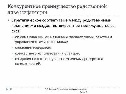 Конкурентные преимущества стратегического управления