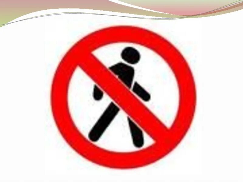 Запрет на 4 года. Движение пешеходов запрещено. Запрещающие знаки движение пешеходов запрещено. Знаки ПДД движение пешеходов запрещено. Знак пешеходное движение запрещено.