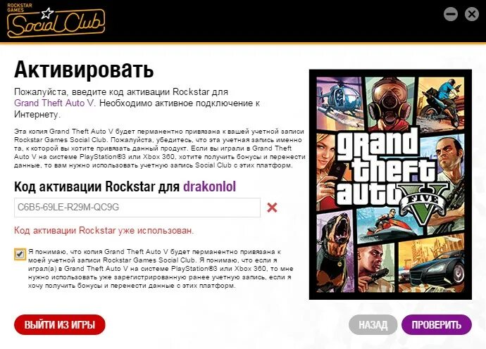 Steam активация gta 5. Код активации Rockstar. Код активации Rockstar games. Коды активации рокстар. Введите код активации Rockstar.