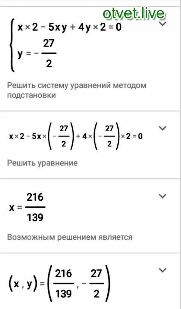 Ху 8 х2 у2 решите систему. Решите систему уравнений ху -2 х-2у 5. система уравнения х2+у2. x+y=4 x-y=5 система уравнений. система х2+у2 37 ху 6.