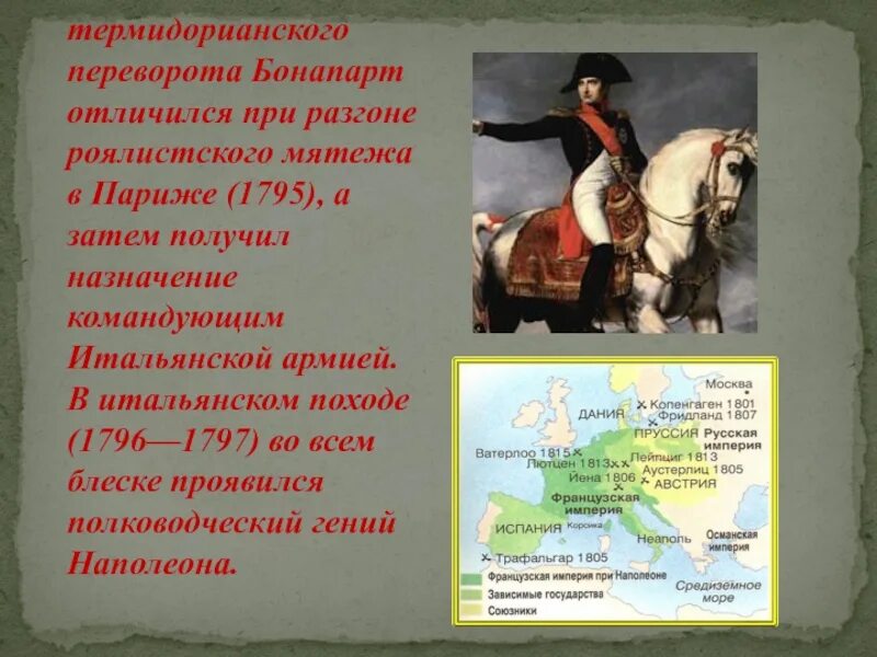 Революции наполеона бонапарта. Роялистский мятеж в Париже 1795. Термидорианский переворот Наполеон Бонапарт. Подавление роялистского мятежа 1795. Роялистская восстание Париже.