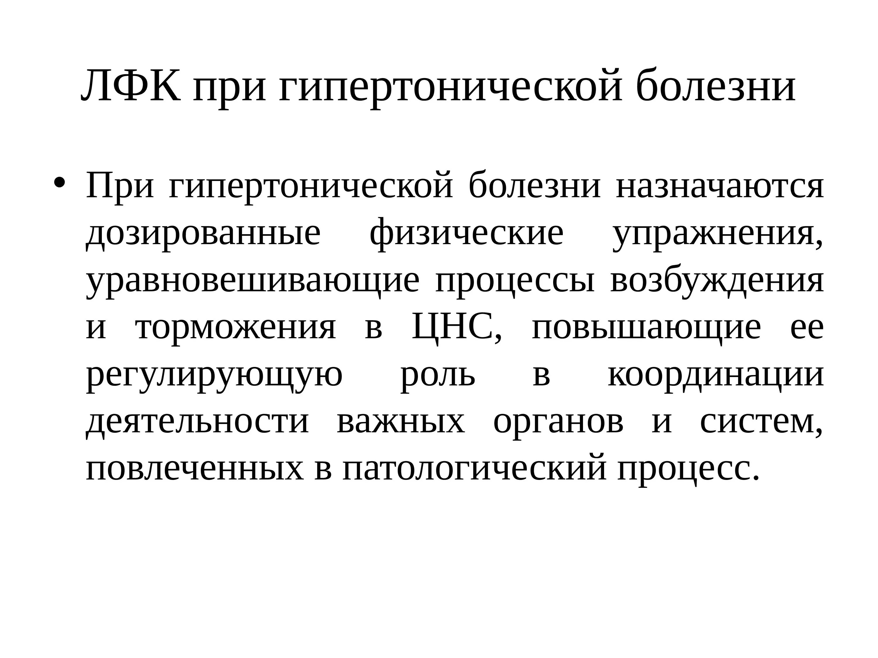 Массаж при гипотонии. Гипертоническая болезнь 2 степени ЛФК. Методика ЛФК для больных с гипертонической болезнью. Задачи ЛФК при гипертонической болезни 2 степени. Гипертоническая болезнь 3 ст ЛФК.