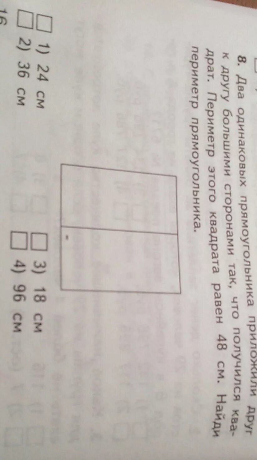 Два одинаковых прямоугольника. Прямоугольник с периметром 48 см. Найди периметр прямоугольника из двух одинаковых квадратов. Из 2 одинаковых квадратов составили прямоугольник со сторонами.