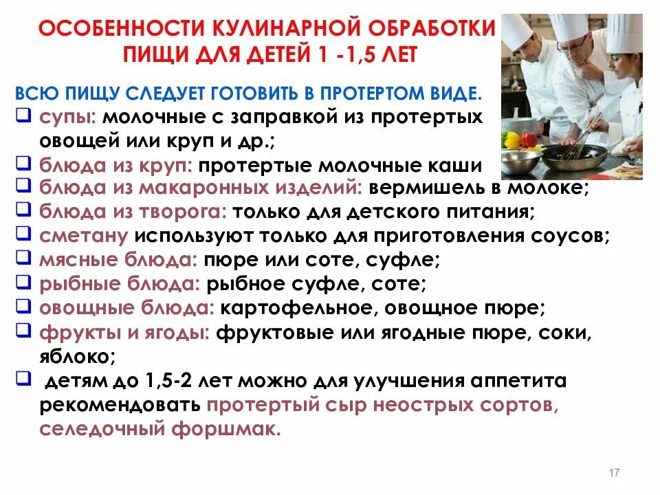 В питании детей не допускается. Организация питания детей старше 1 года таблица. питание детей старше года. принципы питания детей старше 1 года. рацион питания ребёнка старше года.