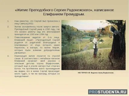 Описание картины видение отроку варфоломею кратко