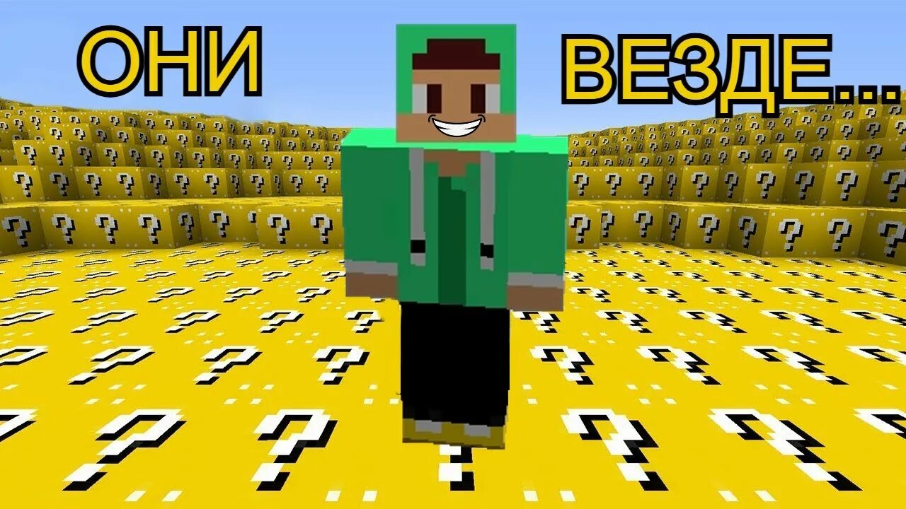Lucky block map 1. Лаки блок 2д. Мир из лаки блоков майнкрафт. Карта мир лаки блоков. Карта мир лаки блоков.