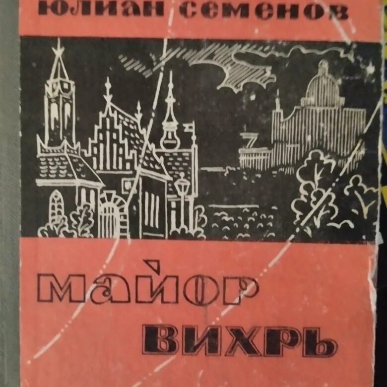 Ю семенов книги