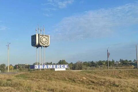 Погода знаменск астраханская на 10 гисметео