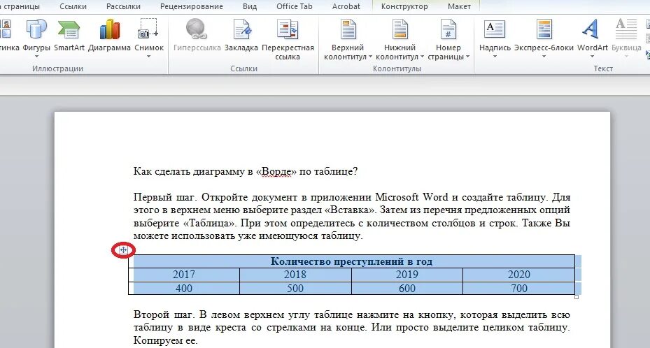 Как сделать таблицу из текста в ворде. Ворд таблица по алфавиту. таблица word jpg. как сделать диаграмму по таблице в ворде.