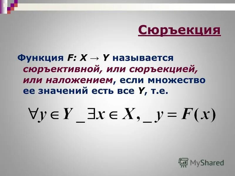 Отображение Сюръекция инъекция. Сюръективность функции. Функция инъекция Сюръекция биекция. Сюръективность дискретная математика.