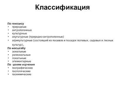 Виды генезисов