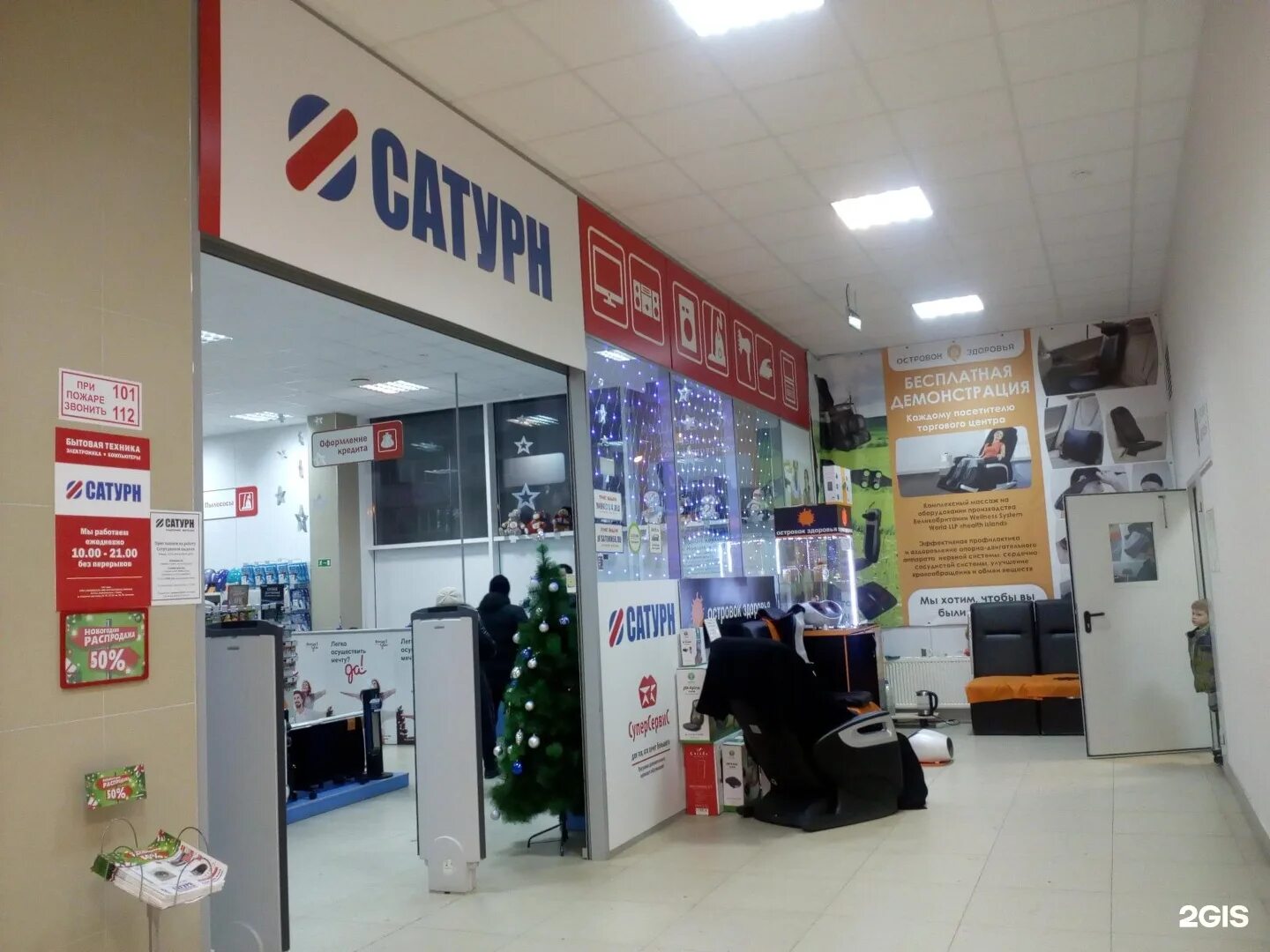 Сатурн магазин техники. Сатурн сервис пермь. Сатурн-р пермь. Сатурн р пермь бытовая. Сатурн р.