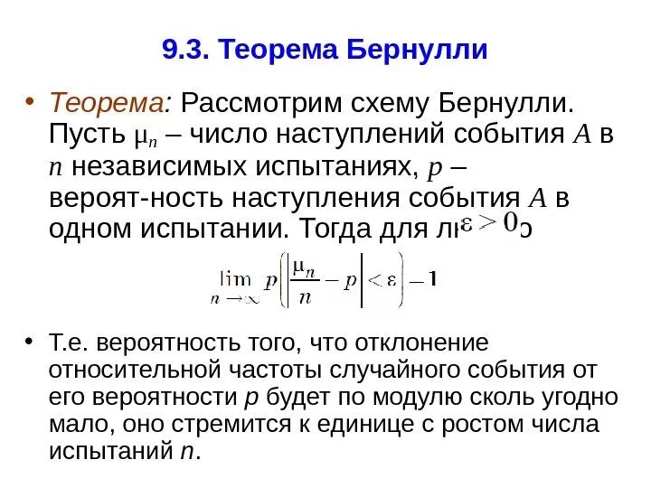 Число испытаний бернулли. Теорема бернулли теория вероятности. схема независимых испытаний. формула бернулли.. схема бернулли теория. независимые испытания формула бернулли.