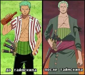 Тайм скип ван