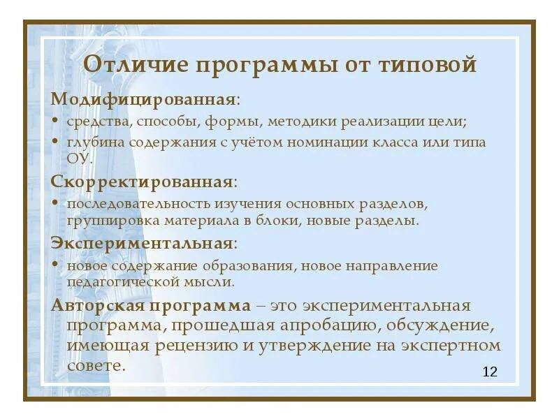 Отличие программ. Отличие приложения от программы. Типовая программа. Требования к оформлению образовательной программы.