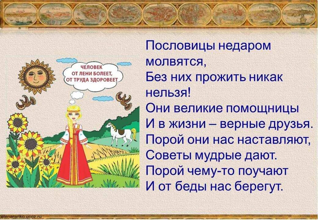 Пока талант получат век учат значение пословицы. Русские народные поговорки. Поговорки в картинках. Народные поговорки для детей. Пословицы для детей.