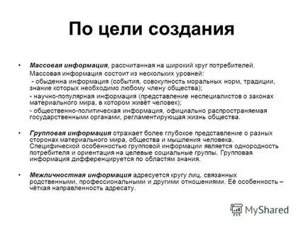 Место документа в жизни