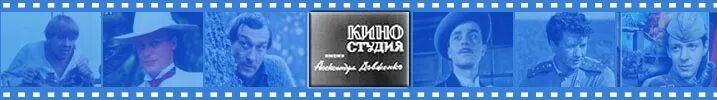 Киностудия имени александра довженко логотипы. Киностудия довженко заставка. Киностудия довженко где находится. Студия имени довженко. А.