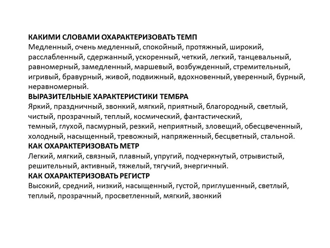 Как понять слово охарактеризуйте. Охарактеризовать слово. Какими словами можно охарактеризовать. Охарактеризовать слово специалисты. Что значит охарактеризовать.