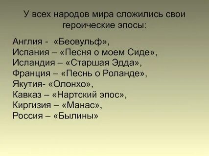 Эпос народов