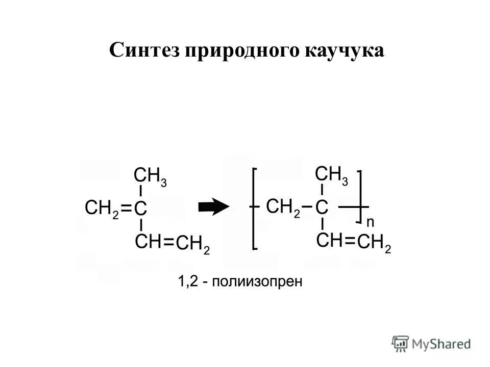 Каучук структурное звено. Натуральный каучук структурная формула. химическая формула натурального каучука. натуральный каучук формула полимера. молекулярная формула натурального каучука.