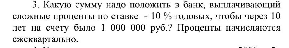 Сумму нужно будет выплатить за. Какую сумму надо положить на проценты. Какую сумму надо положить в банк, выплачивающий 7% в год. Какую сумму необходимо положить в банк чтобы через 3 года получить 500000. Какую сумму надо положить в банк выплачивающий 18 простых в год.