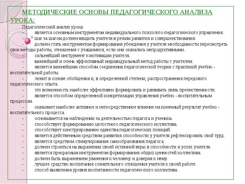 Анализ урока учителем цель. Анализ урока педагогика. Педагогический анализ урока. Методический анализ урока. Педагогический анализ урока пример.