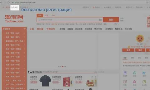 Как покупать на таобао