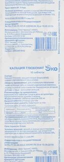 Кальций глюконат инструкция таблетки отзывы