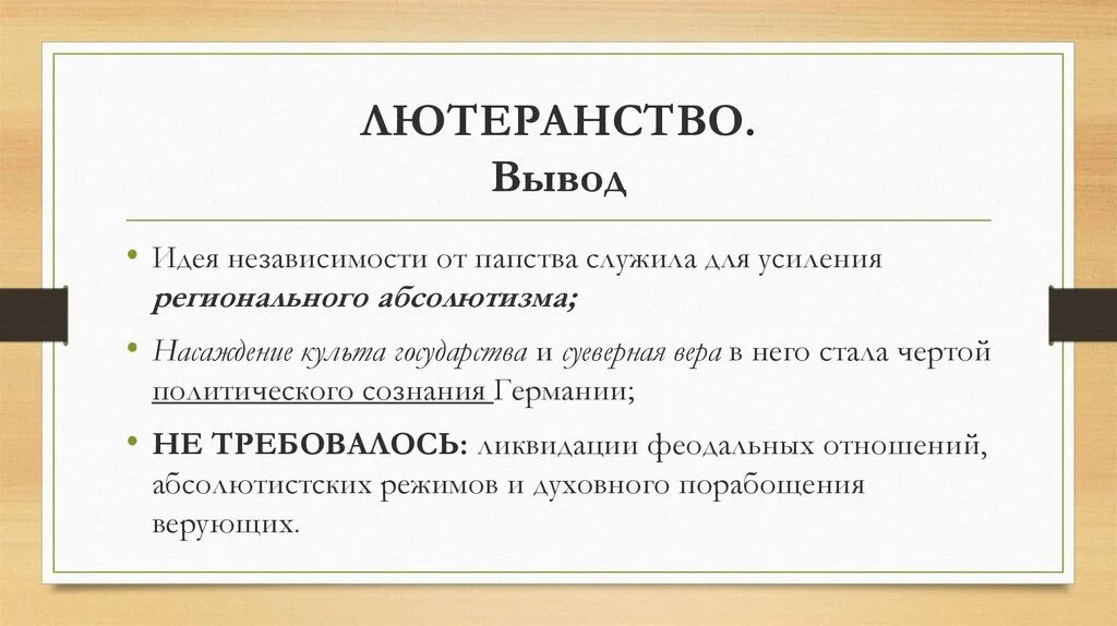 Различия учения лютера и кальвина. Основные идеи лютеранства. Общее в учение Кельвина и Лютера. Лютеранство основные идеи кратко. Вывод о учения Лютера и Кальвина.