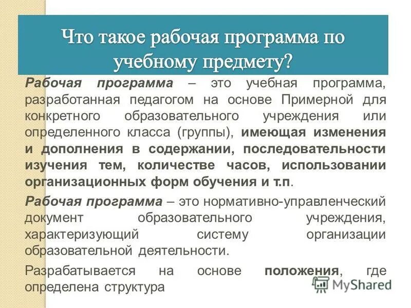 Рабочая программа разрабатывается на основе. Рабочая программа педагога составляется на основе. Рабочая программа разрабатывается на основе. Федеральные рабочие программы презентация. Рабочая программа разрабатывается на основе.