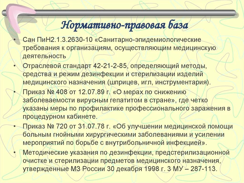 Приказ по снижению заболеваемости вирусным гепатитом. Приказ по профилактике вирусных гепатитов. Приказ о мерах по снижению заболеваемости вирусными гепатитами. Приказ 408 о мерах по снижению заболеваемости вирусным гепатитом.