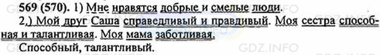 Русский 5 класс упр 647. Письменно ответьте на вопросы разберите записанные вами предложения. Упражнение 569 по русскому языку 5 класс. Какие люди вам особенно нравятся русский язык 5 класс.