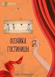 Хозяйка гостиницы книга