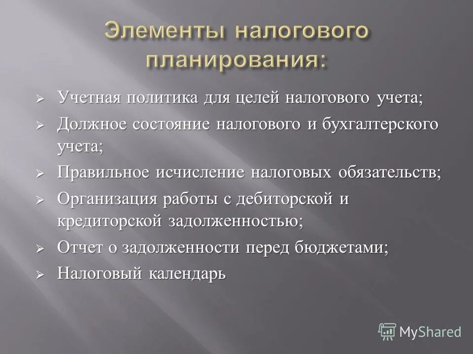 учетная политика для налогообложения. элементы налогового учета. элементы налогового учета. элементы налогового учета. требования к элементам налогового учета.