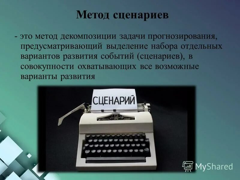 Анализ и принятие решений Системный подход Галкин Александр