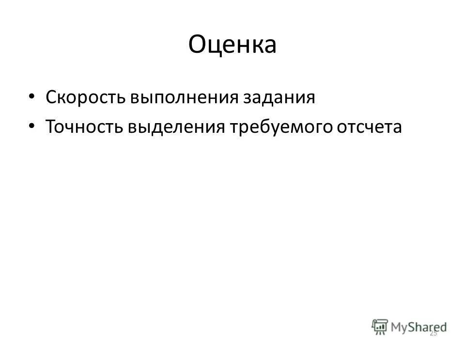 Скорость выполнения задачи. Задачи на среднюю скорость математика. Поставленные задачи будут выполнены. Закрытые задания. Поставленные задачи выполнены.