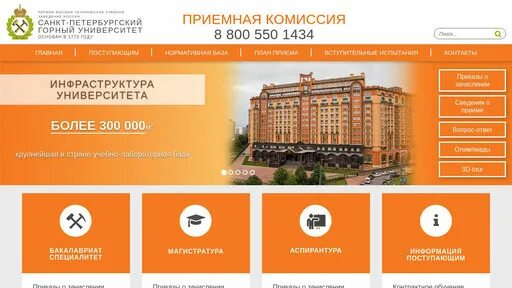 Приемная комиссия горный университет Санкт-Петербург. Горный университет приемная комиссия. Горный университет проходной балл. Санкт-Петербургский горный университет проходной балл. Абитуриент горный