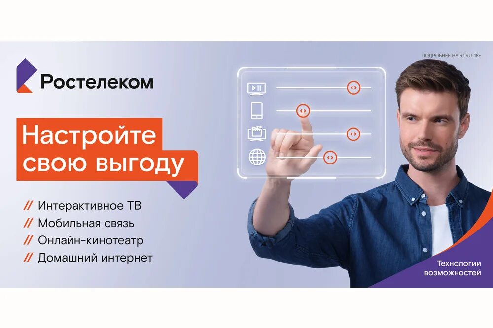 Ростелеком услуги. Ростелеком интернет. Конвергент тарифов Ростелеком. Пакетные предложения Ростелеком. Ростелеком новый интернет