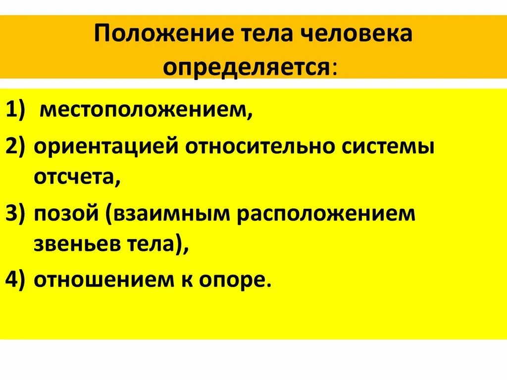 Как определить положение человека. Системы отсчета биомеханика. Временные системы отсчета биомеханика. Виды системы отсчета в биомеханике. Как определяется положение звеньев тела человека.