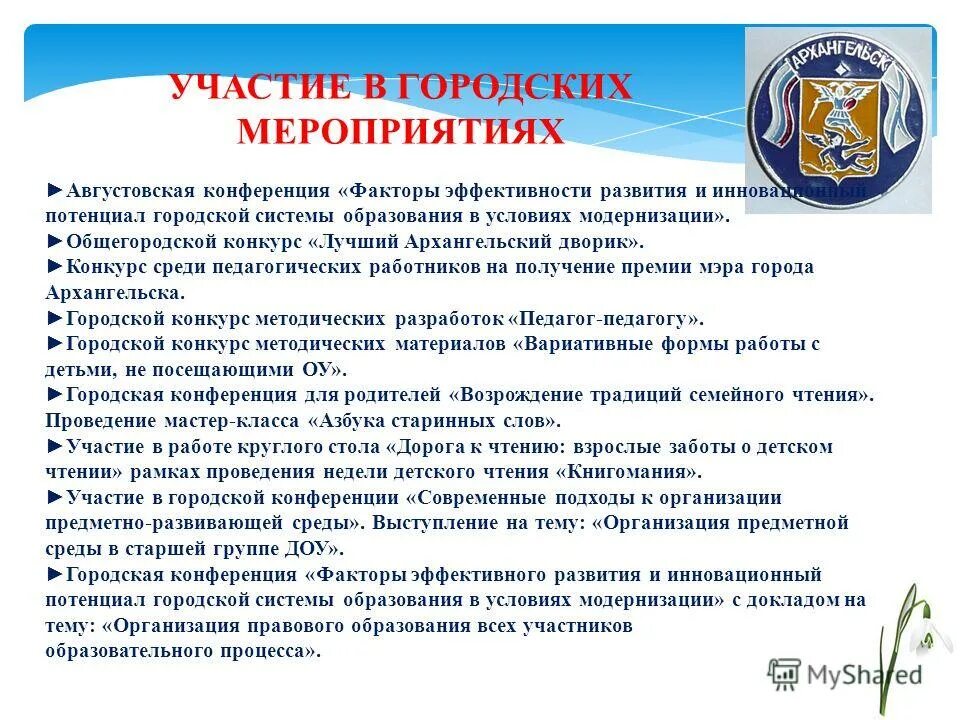 Участие в городских мероприятиях