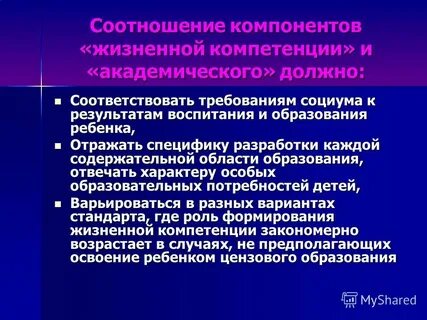 Жизненные компетенции детей