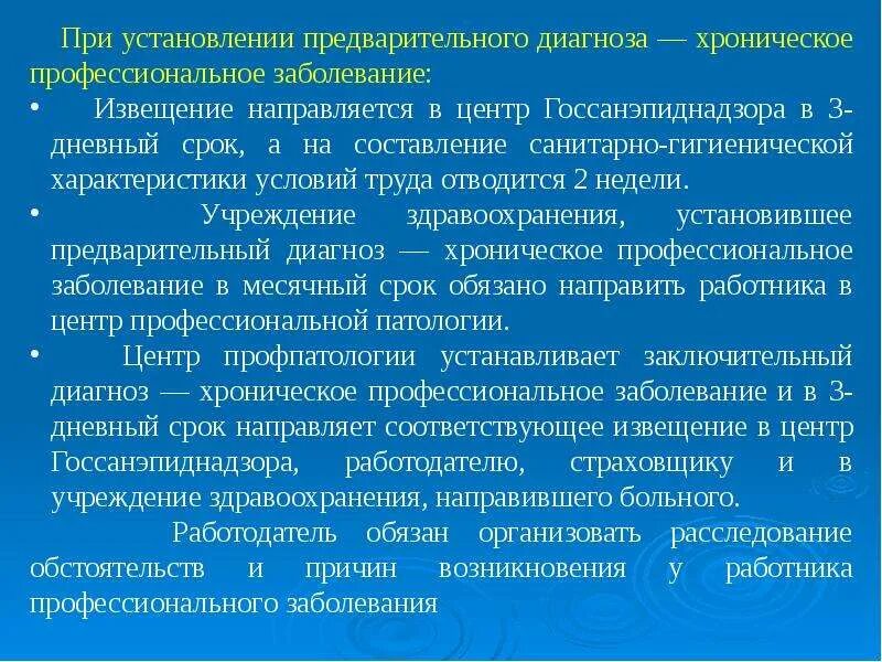 Порядок установления наличия профессионального заболевания работника. Причины возникновения хронических профессиональных заболеваний. факторы возникновения профессионального заболевания. причины профессиональных заболеваний на производстве. понятие профессионального заболевания.