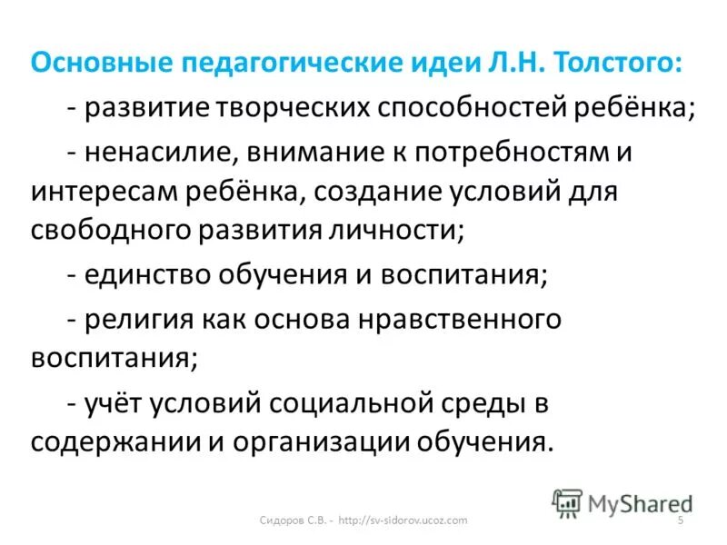 Основные педагогические. Лев Николаевич толстой педагогические идеи кратко. Лев толстой педагогические идеи кратко. Л Н толстой педагогические идеи. Педагогические взгляды л н Толстого.