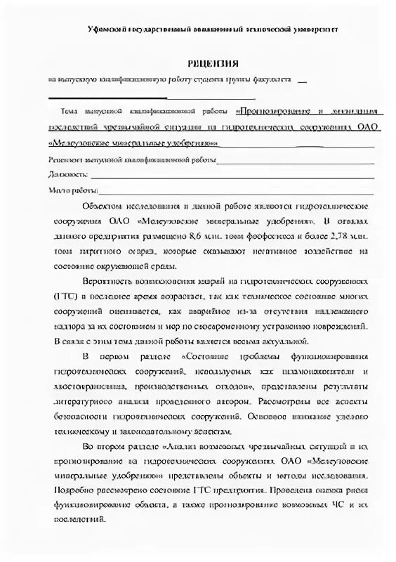 Рецензия на дипломную работу образец ЮУРГУ. Рецензия на дипломную работу. Рецензия на дипломную работу образец. Рецензия на повесть