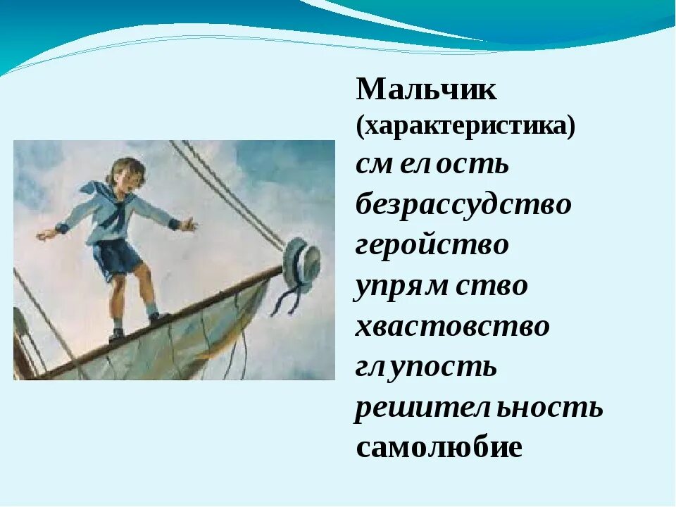 Слова характеризующие мальчиков. Л Н толстой прыжок. Лев Николаевич толстой прыжок. Характеристика мальчика из рассказа прыжок. Прыжок характеристика героев.