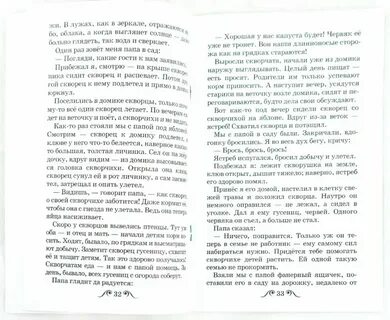 Сиротка читать полностью