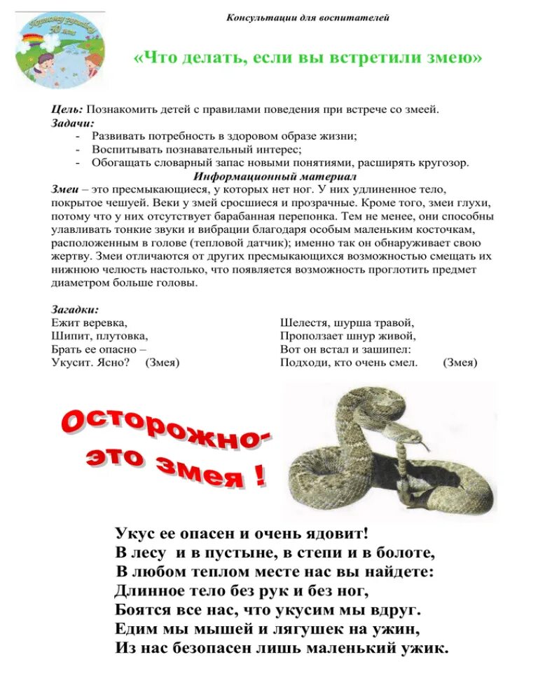 Встретить змею читать. Встретить змею читать. Встретить змею читать. Сообщение о гадюке. Встретить змею манга.