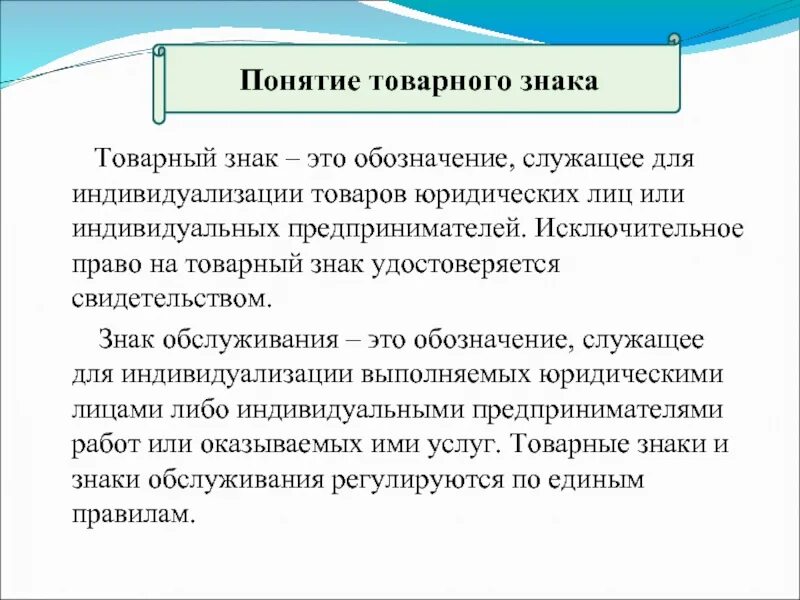 Патент охранный документ. Право на результаты интеллектуальной деятельности. Исключительное право удостоверяется. Исключительное право. Фирменное наименование принадлежит.
