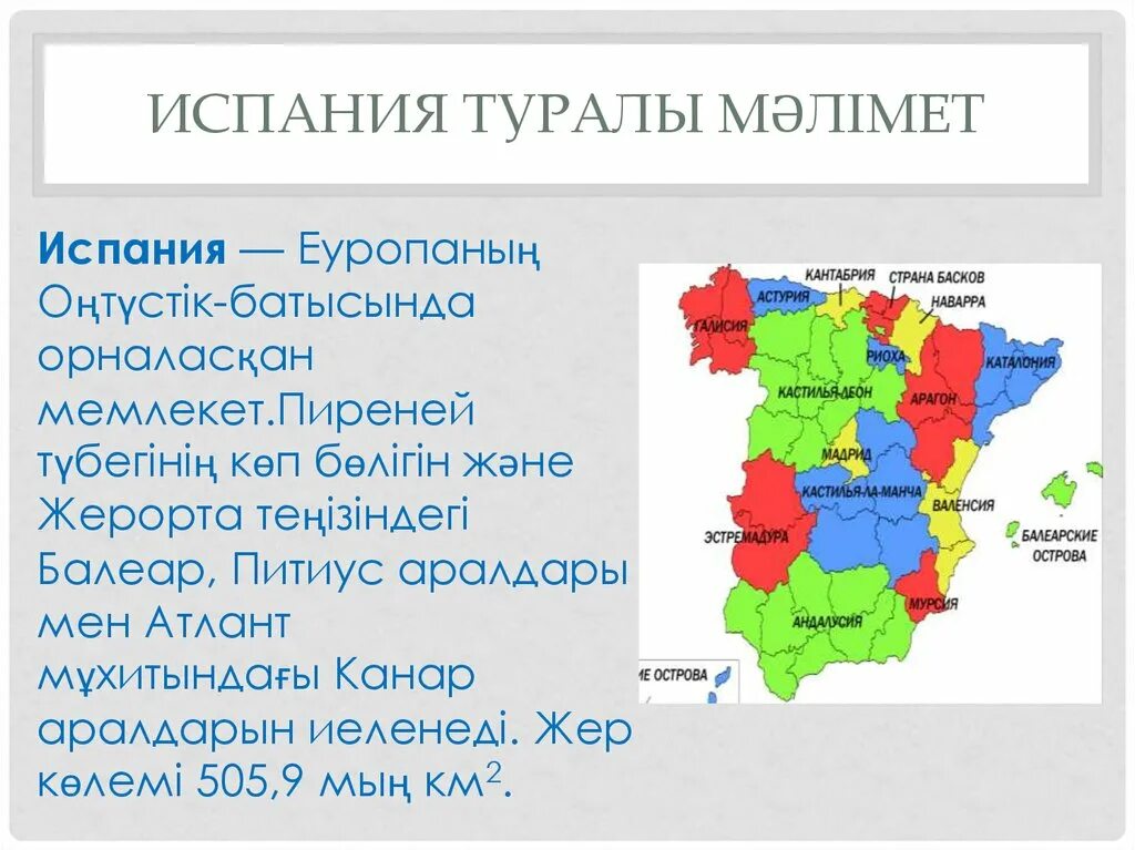 Танцы испании презентация. Как называют испанию. Сборная испании 2002. Как называют испанию. Столица испании кратко.